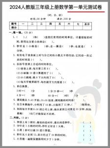 三年级数学试卷可打印_测知识帮家长，电子版打印灵活有趣