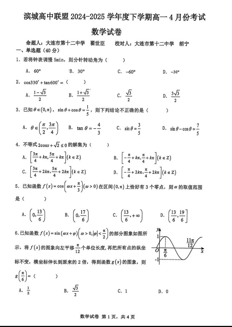 高一数学试卷题库免费_集合函数不等式，做题找盲区，打好基础！