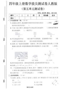 四年级上册数学第五单元测试卷_小数加减与分数，对齐小数点，理解分数，用生活例子学习，动画辅助