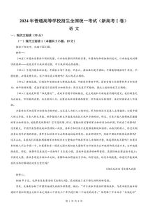 2024年高考语文真题试卷电子版_把握方向，高效备考
