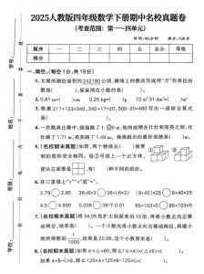 四年级期中试卷数学_考察细心逻辑计算，认真复习避免失分！