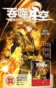 吞噬星空2小说笔趣阁_罗峰获宝恢复实力，助同学恋徐欣，竞张昊白，见金雕坚定武者心