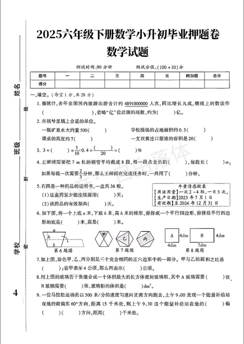 小升初数学试卷可打印电子版_家长如何科学用卷，助力孩子稳步提升？