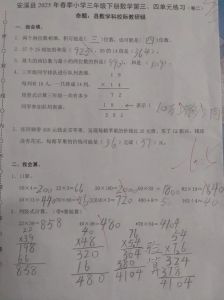 三年级数学试卷_数学学习要像盖房子，多练习找规律，网上资源多，努力就能进步