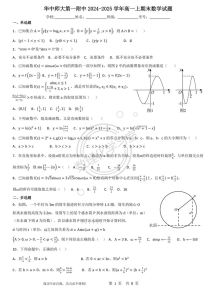 高一数学试卷_打好基础，学会方法，轻松应对