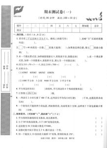 四年级上册数学期末测试卷人教版_重计算与生活，家长助孩子进步