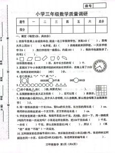 三年级上册期末测试卷_检验学习，助力成长！