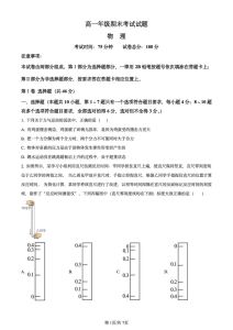 高一物理试卷题库免费版_高一物理免费题库试卷，课后巩固冲考必备！