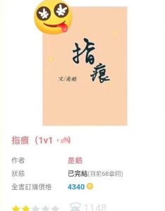 指痕小说by是鹅TXT_悬疑推理TXT小说，指纹破案，情节紧凑！