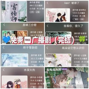 免费的广播剧app_免费听剧App，海量内容个性推荐，告别剧荒！