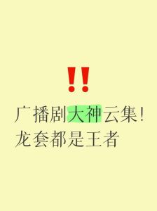 陈想先生广播剧_声线驾驭复杂角色，让听众深陷其中