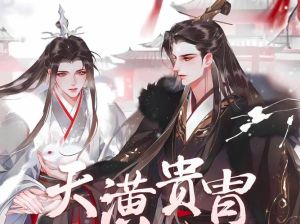 天潢贵胄广播剧免费资源_霸总太子与忠犬世子，权谋纠葛双向救赎，广播剧《天潢贵胄》精彩演绎