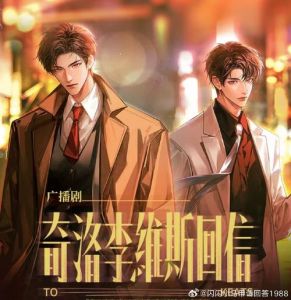 寄李洛维斯的回信广播剧资源_青春暗恋广播剧，史泽鲲谭又明演绎青春心动