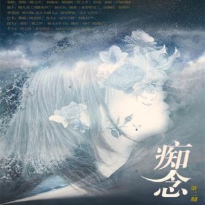 迟迟广播剧_痴汉攻暗恋诱受，纯爱故事感动人心