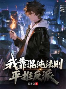 数据废土加料txt_打怪撩妹抢地盘，陈兴的生存法则