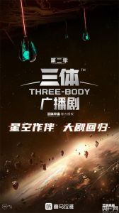 三体广播剧和有声剧谁讲的好_沉浸体验VS文字还原，你选哪个？