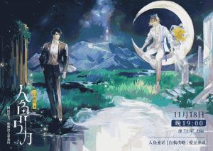 人鱼引力by三月胡桃笔趣阁_《花间事4》黛妃揭秘  《人鱼引力》浪漫相遇，交易安全小贴士！