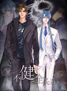 不健全关系讲的什么_钱错滕瑞雨追凶，蓝绿发带疑云重重！