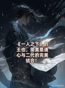《一人之下》王也遭遇点穴高手，应对鬼门十三针传人！