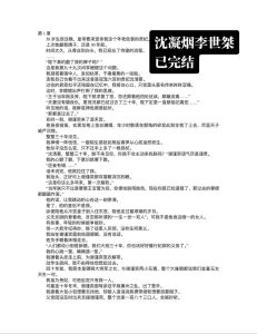 强迫降落小说by冰红酒_珊莎琼恩丹妮等角色遭遇与挑战