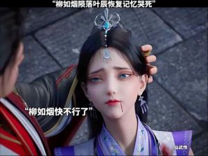 柳如烟是哪个小说里的人物_美艳多舛，爱恨纠葛，临终悔过遭拒