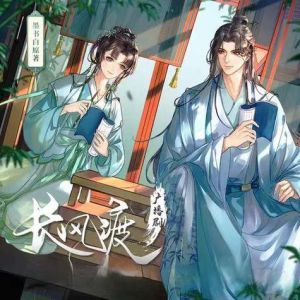 长风渡广播剧_盛唐权谋，爱恨情仇！