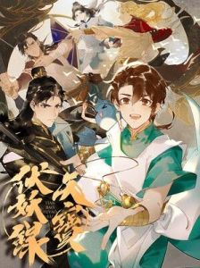 天宝伏妖录广播剧1-4资源_黄河奇尸引关注，《天宝伏妖录》广播剧好评如潮！