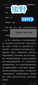 撒野有声广播剧无删减全集巫哲_未删减版，沉浸式体验巫哲原著魅力