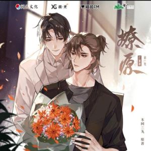 虐心bl广播剧推荐完结_ABO仙侠双男主，配音精彩引共鸣！