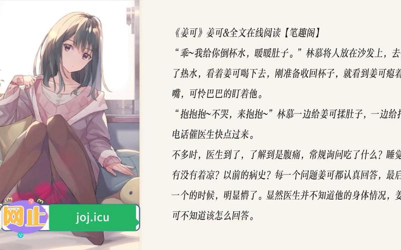 姜可无删减完整版笔趣阁_姜可林慕婚礼感动落泪,惊喜宝宝曝光,家族祝福圆满_小说资源 - 小白资源网