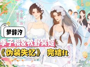 季子樱配过哪些广播剧_季子樱演绎百部广播剧，豪华CV阵容获赞