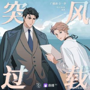 落地广播剧讲的是啥_2024广播剧佳作频出，马洋徐宇隆演绎动人，音乐制作完美融合，改编贴合原著受好评