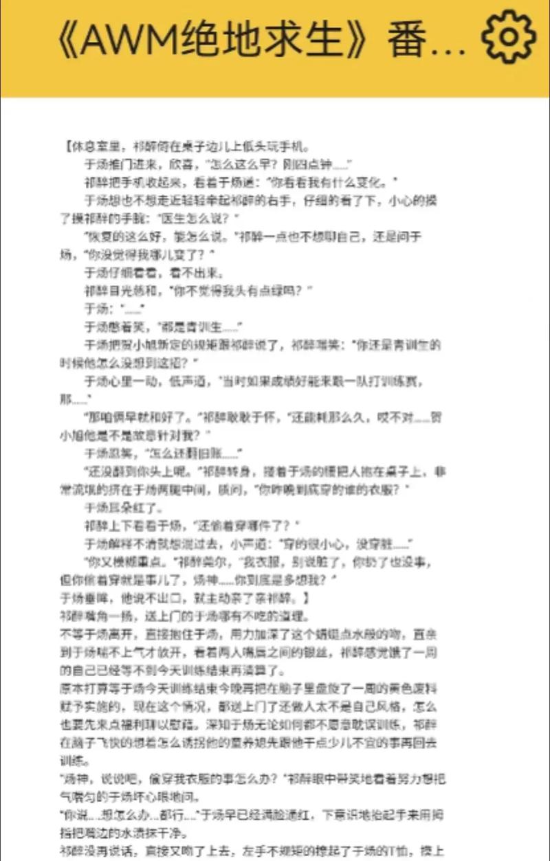 awm番外微博截图_AWM番外展现粉丝热情，U23国足失利引球迷焦虑，情感共鸣引人关注
