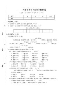 四年级语文期末测试卷_基础知识+实践应用，关注全面发展