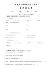 道法四年级上册期末试卷_《道德与法治》课重要，学需实践，重品德思辨