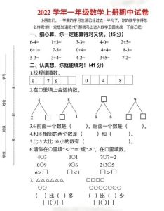 一年级期中数学试卷_数学考试多练题型，限时做题练时间，注意细节少丢分，家长用网资源助备考