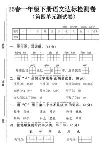 一年级第四单元测试卷_小学试卷种类多 考查能力勿死记