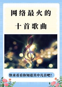 90后最火的流行歌曲_承载青春回忆的旋律