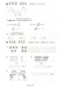 人教版一年级数学期中测试卷_人教版一年级数学期中试卷，家长必看，助力孩子提升数学能力！