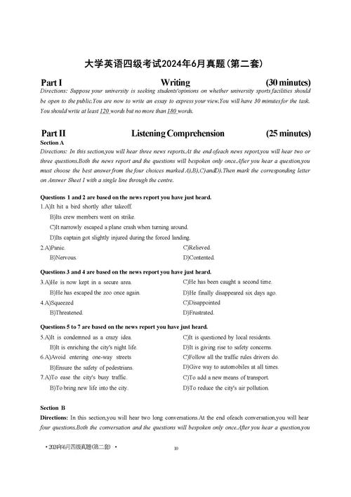 英语四级真题试卷_2015-2025核心备考资料，高效提分攻略