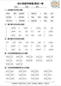 学前班数学必练100道题打印_每日练习，数学轻松过渡