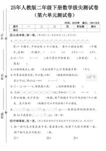 人教版二年级第六单元测试卷_趣味记忆+练习，轻松掌握基础，解决实际问题！