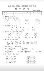 幼小衔接试卷可打印_打印试卷便利，但幼小衔接重全面发展