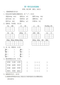 四下第一单元语文测试卷_语文测试考字词诗词阅读写作，检验学习成果