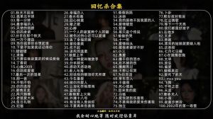 90喜欢听的流行歌曲_那些年陪你长大的歌，你还记得吗？