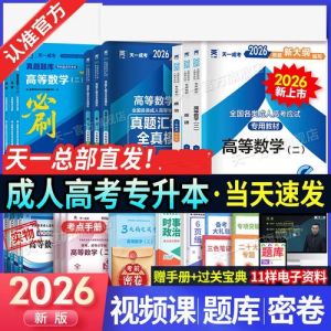 历年专升本真题_备考利器，掌握高频考点