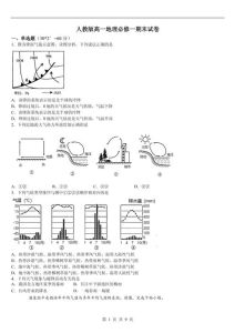 高一地理试卷真题_高一地理靠分析，选对题库学得活