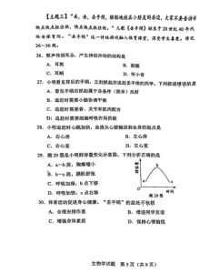 生物地理会考试卷可打印_可打印生物地理会考试卷，方便复习练习，加深理解