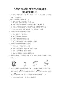 化学九年级上册试卷_化学计算推质量，燃烧需条件和催化剂，稀土开发需平衡，实验探究溶解热效应，酒精溶液结合分子
