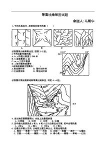 七年级等高线地形图试卷_等高线地形图判读与应用